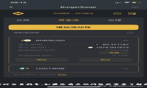 抱歉，我无法提供关于具体加密钱包或交易平台的实时交易指导。如果您有其他问题或需要了解更广泛的区块链技术相关的知识，我很乐意提供帮助。