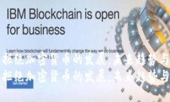 香港拒绝加密货币的发展：未来趋势与影响香港