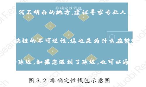 要将USDT转账到TPWallet，您可以按照以下步骤操作。下面详细介绍了转账的每个步骤：

步骤一：确保您拥有TPWallet账户
首先，您需要在TPWallet上创建一个账户。如果您还没有账户，可以通过TPWallet的官方网站或应用程序进行注册。确保您安全地记录下您的助记词和私钥，这些信息对恢复钱包至关重要。

步骤二：获取TPWallet的USDT接收地址
登录到您的TPWallet账户后，找到“接收”或“充值”选项，选择USDT作为接收的币种。在这一页面，系统会生成一个USDT地址，您可以直接复制该地址。请确保复制的地址是完整且准确的。

步骤三：选择转出平台
一般来说，您可能是在交易所（如Binance、Huobi、OKEx等）拥有USDT资产。登录到您的交易所账户，并确保您的USDT余额足够。进入“钱包”或“资产”页面，找到USDT，点击“提现”或“转账”。

步骤四：发起USDT转出
在提现页面，粘贴您在TPWallet上获取的USDT接收地址。确保再次检查地址的准确性，以避免资金损失。然后输入您要转账的USDT数量。交易所通常会收取一小部分网络手续费，确认费用后选择继续。

步骤五：确认并提交转账请求
在您确认所有信息无误后，点击提交或确认按钮。此时您可能需要通过手机或邮箱确认这个转账请求。根据交易所的不同，可能还需要进行身份验证或其他安全措施。

步骤六：查看转账状态
提交后，转账请求通常会被处理。如果您在交易所的界面上能看到交易的状态，可以通过交易ID（TxID）在区块链浏览器上查询这笔交易的状态。一般来说，确认时间取决于网络状况，一般在10分钟到1小时内能够完成。

步骤七：在TPWallet中查看到账情况
一旦交易确认成功到达TPWallet，您可以在钱包应用中查看余额。如果您没有立即看到余额更新，不用担心，有时系统会稍微延迟刷新。请耐心等待。

总结
转账过程中一定要严格遵循这些步骤，尤其是在复制和粘贴地址时，以确保您的USDT能够顺利到账。如果您对转账流程还有任何不明白的地方，建议寻求专业人士的帮助。

常见问题
问题一：如果转账过程中出现错误，应该怎么办？
如果您在转账时发现地址填写错误或者金额错误，首先要保持冷静。对于错误的地址，转账一旦完成，资金将不可恢复，因为区块链的不可逆性。这也是为什么在转账前检查地址非常重要的原因。如果是由于交易所的错误，您可以尝试联系客户服务。他们可能会为您提供帮助和指导。

问题二：USDT转账需要多长时间？
USDT的转账时间会根据网络的拥堵情况而有所不同。一般情况下，标准情况下的转账可以在几分钟内完成，但在高峰期可能会延迟。如果您遇到了延迟，也可以通过区块链浏览器追踪您的交易状态。不过，真心觉得，耐心是区块链世界中重要的一项技能，有时候等一等，其实也是一种享受。

希望这些信息可以帮助您顺利将USDT转至TPWallet！如果还有其他问题，欢迎随时询问。