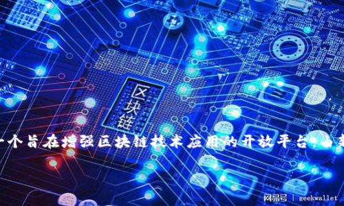 TPWallet 是一款基于区块链技术的数字钱包，主要用于存储和管理多种加密资产。它通常与 TPChain 相关联，TPChain 是一个旨在增强区块链技术应用的开放平台，由新加坡 TPChain 公司发行和维护。TPWallet 旨在提供安全、便捷的资产管理方案，支持用户在去中心化环境中进行各种交易。

如果您对 TPWallet 的具体功能、特点或使用有更多的疑问，请随时告诉我！