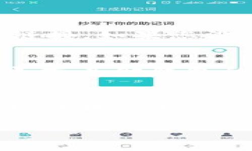 在使用TPWallet进行数字资产管理时，找到钱包地址是非常重要的一步。下面，我将为您详细介绍如何查找TPWallet地址，以及一些相关的操作。

### 1. 什么是TPWallet？
TPWallet是一个用于管理数字资产的钱包应用，它支持多种加密货币，并允许用户方便地进行交易、转账和查询余额。与其他钱包工具相比，TPWallet注重用户体验，提供了一键式操作，操作界面，非常适合初学者和经验丰富的用户使用。

### 2. 如何查找TPWallet地址？
要在TPWallet中找到账户地址，可以按照以下步骤进行操作：

h4步骤一：打开TPWallet应用/h4
首先，确保您已经在手机上下载并安装了TPWallet应用。打开应用，您将看到主界面，其中会显示您的资产概览。

h4步骤二：选择要查找地址的币种/h4
在主界面中，你可以看到自己所有的加密货币资产，点击您希望查看地址的那种币（例如Ethereum、Bitcoin等）。这将带您进入该币种的详细页面。

h4步骤三：查看地址/h4
在该币种的页面中，您将看到一组数字和字母的组合，这就是您的钱包地址。您可以选择直接复制这个地址，或者通过共享链接的方式发送给其他人。

### 3. 其他相关操作
除了查找地址外，TPWallet还提供了一些其他的功能，您可能需要了解：

h4充值和转账/h4
在找到您的钱包地址后，您可以将其他平台的加密货币转入您的TPWallet中，或者将您在TPWallet中的资产转出到其他平台。请确保在转账时输入正确的地址，以免丢失资产。

h4安全设置/h4
为了保护您的资产安全，TPWallet建议用户设置强密码及启用双因素身份验证（2FA）。这样可以大大降低被黑客攻击的风险。

### 4. 可能的相关问题
在使用TPWallet时，用户们常常会遇到一些问题。以下是两个可能相关的问题，以及针对每个问题的详细讨论。

h4问题1：如果忘记了TPWallet的密码怎么办？/h4
真心觉得，忘记密码真是让人懊恼的一件事！如果您忘记了TPWallet的密码，首先不要慌张。您可以尝试使用找回密码的功能，通常情况下，TPWallet会通过相关的邮箱为您发送重置密码的链接。如果您没有设置找回密码的电子邮件，那么您可能需要联系TPWallet的客服支持，提供一些身份验证信息。如果您之前做了备份，那可能会相对轻松一些。记得以后经常备份重要的信息，以防万一啊！

h4问题2：TPWallet是否支持所有加密货币？/h4
有点遗憾的是，TPWallet并不支持所有的加密货币。目前，它支持的币种主要包括Ethereum、Bitcoin、Litecoin、以及一些其他主流的代币。而对于一些新兴的、较为小众的币种，则可能需要寻求其他钱包的支持。然而，TPWallet在更新版本中不断扩展其支持的币种数量，因此建议用户定期检查应用更新，获取最新的币种支持信息。

### 5. 总结
通过以上的详细介绍，相信您已经掌握了如何查找TPWallet地址的方法。无论是新手还是老玩家，了解钱包地址的获取、资产转移以及安全设置都至关重要。希望您能愉快地使用TPWallet，安全地管理您的数字资产！真的很高兴能够和大家分享这些实用的信息，若有其他疑问，欢迎随时向我询问！

如此您会发现，用TPWallet管理数字资产是个多么便利的选择。希望您能充分享受数字货币带来的所有便利与乐趣！