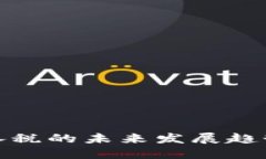 加密货币继承税的未来发展趋势与应对策略