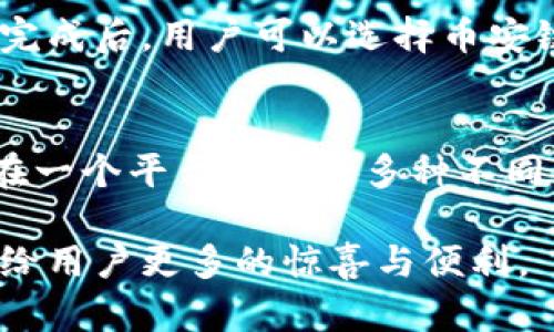 TPWallet和币安链之间的关系主要体现在TPWallet作为一个多链钱包平台，支持币安链的资产管理。以下是对它们之间的关系的详细分析。

什么是TPWallet？
TPWallet是一款多链钱包，支持多种区块链资产的存储、转账和管理。它的目标是为用户提供一个安全、便捷的数字资产管理工具。用户可以通过TPWallet轻松地管理自己的加密货币，无论是比特币、以太坊还是币安链上的资产。

什么是币安链？
币安链是由全球著名的加密货币交易所币安推出的区块链平台，旨在提供快速、可扩展且成本效益高的交易体验。币安链专注于交易和资产发行这两个主要功能，使其成为数字资产的理想选择。它的出现极大地方便了用户在币安交易所的操作，同时也为开发者提供了一个可以创建去中心化应用(DApps)的环境。

TPWallet与币安链的关系
TPWallet与币安链之间的关系可以从多个方面来说明：

h4支持币安链资产/h4
TPWallet允许用户存储和管理在币安链上的资产。这意味着用户可以在这个钱包中查看、转账和管理他们的币安链代币，这样就能享受更便捷的用户体验，而不必频繁地在不同的钱包和交易所之间切换。

h4去中心化的交易体验/h4
通过TPWallet，用户可以直接在钱包内部进行币安链的资产交易，享受去中心化交易平台的便利。这种模式提升了交易的灵活性和安全性，用户无需将资产转移到中心化交易所就能进行交易。

h4用户友好的界面/h4
TPWallet的设计旨在使用户能够轻松地管理自己的数字资产。对于新手用户来说，币安链上的资产管理可能会有一定的门槛，而TPWallet通过简洁友好的界面降低了这一门槛，帮助他们更快地熟悉这个生态系统。

h4安全性/h4
TPWallet重视用户的资产安全。对于币安链用户来说，TPWallet提供了双重保障，包括私钥管理和多重签名功能。这为用户提供了更高的安全性，使他们在进行交易时更加安心。

总结
TPWallet与币安链之间的关系可以概括为：TPWallet为币安链用户提供了一个安全、便捷的多链钱包解决方案。这种相互支持的关系有助于推动币安链的生态发展，并为用户提供更多的选择和便利。

可能相关的问题

h41. 如何使用TPWallet来管理币安链上的资产？/h4
在使用TPWallet管理币安链资产时，用户首先需要下载并安装TPWallet应用程序。接着，用户可以通过创建新的钱包或导入现有的钱包进行操作。在钱包创建完成后，用户可以选择币安链作为资产管理的链，通过提供相关的收款地址来进行转账。此外，TPWallet还提供了交易记录查看、资产转换等功能，使得用户能更有效地管理其币安链资产。

h42. TPWallet支持哪些其他区块链？/h4
TPWallet除了支持币安链外，还支持多种其他主流区块链，包括以太坊、EOS、TRON等。每种区块链都有其特色和应用场景，TPWallet的多链支持使得用户可以在一个平台上管理多种不同的数字资产，大大增强了其灵活性和便利性。

总的来说，TPWallet与币安链的紧密关系，展示了去中心化金融生态系统中的合作与发展。而随着区块链行业的不断演变，相信TPWallet和币安链将在未来带给用户更多的惊喜与便利。