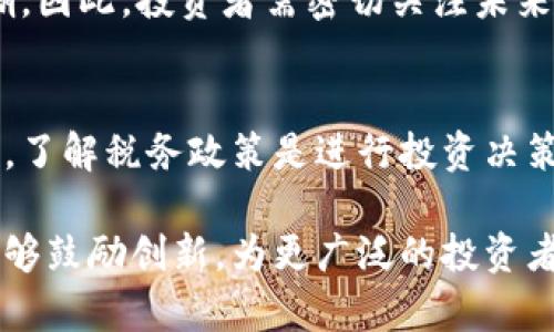 日本加密货币税法的未来发展与趋势分析

日本, 加密货币, 税法, 未来发展/guanjianci

引言
在当今数字经济高度发展的时代，加密货币已经逐渐渗透到我们的日常生活中。从比特币到以太坊，这些数字资产不仅吸引了大量投资者的目光，同时也引发了世界各国政府的高度关注。尤其是在日本，一个对技术和创新非常开放的国家，加密货币的法律框架正在不断演进。本文将深入探讨日本加密货币的税法现状，未来的发展趋势，以及其可能带来的影响。

日本加密货币税法现状
在2017年，日本正式承认比特币和其他加密货币为合法的支付手段，并制定了相关的税法框架。这一步骤不仅为加密货币交易的合法性奠定了基础，也为政府的税收建立了制度。根据目前的法律规定，个人和企业在交易加密货币时所获得的收益都需要纳税。具体来说，这些收益被视为“其他所得”，适用个人所得税和企业所得税。这样的规定表现出日本政府对加密货币行业的监管意图，旨在防止资金洗钱和其他金融犯罪。

加密货币的分类与税收政策
在了解日本的税法之前，我们先要对加密货币进行分类。日本的金融服务局（FSA）将加密货币分为以下几类：支付货币、资产类别和其它类型。每一种分类在税收政策上都有所不同。例如，支付货币的交易收益会被计入普通的个人所得税，而资产类别则可能会受到资本利得税的影响。

此外，值得注意的是，日本的税率是相对较高的，个人所得税率可以达到55%。这意味着，如果投资者在加密货币交易中取得了显著的收益，将面临相对较高的税负。这种政策在一定程度上抑制了小额投资者的活跃性，但对于大型机构和高净值投资者而言，他们往往会考虑到长期的投资回报。

未来的发展趋势
在全球范围内，加密货币的法律框架仍处于发展中，日本的税法未来可能会受到多个因素的影响。首先，国际税法的变化可能会迫使日本重新审视其加密货币的税收政策。例如，基于资本利得税进行征税的标准可能会得到更新，以适应日益增长的加密货币市场。

其次，日本国内市场的需求也将对税法的演变产生影响。随着越来越多的企业和个人参与加密货币的投资与交易，日本政府可能会考虑降低税率，以激励这个新兴行业的发展。但这种激励有时也可能会导致政府的税收收入减少，因此政府在制定政策时需谨慎平衡经济和税收之间的关系。

与国际税法的对比
为了更全面地了解日本加密货币税法的发展，我们还可以将其与其他国家进行对比。例如，在美国，虽然加密货币被视为资产，但普通收入和资本利得税的税率分级非常复杂；而在很多欧洲国家，加密货币的增值部分往往可以根据持有时间的不同享受更低的税率。这些差异使得各国的税法存在极大的不同，使得跨国投资者在考虑进入日本市场时需谨慎评估未来的税负。

情感连接：对未来的期待
说实话，对未来加密货币税法的发展，我真心抱有一丝期待。在金融科技迅猛发展的今天，任何一个国家如果能够及时更新自己的法律框架，无疑都是对发展创新的积极回应。尤其是对于年轻一代的投资者来说，他们渴望一个更加开放、透明的市场环境。因此，日本在这方面如果能做得更好，无疑会吸引大量的投资者。

相关问题一：如何应对高额税负？
对于许多投资者来说，高额的税负无疑是进入市场的一大障碍。那么，应该如何应对这一问题呢？其实，良好的投资规划和税务咨询至关重要。投资者可以寻找专业的税务顾问，通过合法的方式进行税务筹划，合理避税。例如，以持有资产的方式，减轻短期交易带来的税负压力；同时，了解和利用日本的相关税务减免政策，也能够帮助投资者进一步降低税负。

相关问题二：未来的政策变化可能会带来哪些影响？
政策变化往往会引起市场的震荡，这一点可以从全球范围内的各种案例中得到验证。当税法规则趋紧时，投资者可能会感到不安，进而减少投资意愿。而当政策松动时，市场又可能因此迎来一波热潮。因此，投资者需密切关注未来政策的变化，以便及时调整自己的投资策略。同时，这也是增强个人市场洞察力的重要机会，一个对政策变化敏感的投资者，往往能够在市场波动中抓住更多的机会。

结论
总的来说，日本的加密货币税法正在经历着一个动态的发展历程。在新兴市场的压力和经济发展的需求之间，如何平衡法律法规的设计，将是未来政策制定者需要思考的重点。对于普通投资者而言，了解税务政策是进行投资决策的重要组成部分，因此应当时刻关注政策的变化，为自己的财务安全打好基础。

作为一个充满了机遇与挑战的新时代，加密货币正在重新定义金融世界的格局，而税法的演变亦是我们必须重视的一部分。希望未来的税法能够更加灵活与开放，以便在保护国家利益的同时，也能够鼓励创新，为更广泛的投资者提供更加友好的环境。