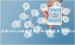 TPWallet确实支持HECO链。HECO（Huobi Eco-Chain）是一个