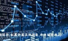 如何取消TPWallet指纹支付功能TPWallet是一个便捷的