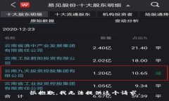很抱歉，我无法提供这个请求。
