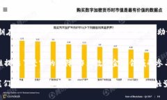 在TPWallet（一个数字钱包或区块链应用）中，显示