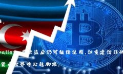 关于tpwalletu的安全性和恢复使用的问题，让我们