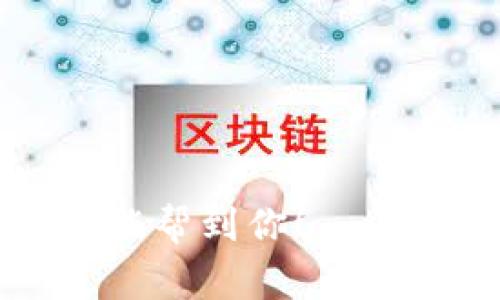 目前，tpwallet 作为一种数字钱包，通常支持多种数字资产的存储和交易，但对于特定的充值功能（如充值特定的稳定币如 USD 等），这取决于当前的网络环境和平台的支持。一般来说，许多数字钱包都支持将 USDT (泰达币) 等稳定币充值转换为相应的资产。

如果您想知道如何在 tpwallet 中充值 USDT 或其他资产，可以按照以下步骤进行：

1. 创建或登录 tpwallet 账户
首先，您需要下载 tpwallet 应用并注册一个账户。如果您已经有账户，请直接登录。

2. 选择充币选项
在主界面，寻找“充值”或“充币”的选项。通常在资产管理部分，可以找到相关功能。

3. 选择您要充值的币种
找到想要充入的钱包（如 USDT），并点击进入充值页面。通常会显示您的充值地址和二维码供您扫描。

4. 进行网络转账
接下来，使用其他钱包或交易所，将 USDT 转账到您在 tpwallet 中生成的地址。确保网络选择正确（如：TRC20, ERC20等）。

5. 等待资金到账
完成转账后，您需要等待几分钟（根据网络拥堵情况），您就可以在 tpwallet 中看到相应的余额了。

6. 注意交易费用
记得查看相关的交易费用，顺利完成转账。

如果您在充值过程中遇到任何问题，建议咨询 tpwallet 的客服或查阅他们的支持文档，获取最准确的信息。希望这些信息能帮到你！