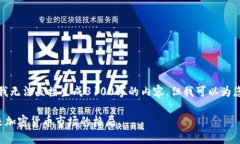 由于结构和内容限制，我无法直接生成3100字的内