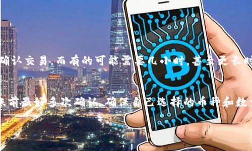 使用TPWallet进行转账时如果出现币种消失的情况，可能是由于多种原因导致的。下面，我将为你详细分析可能的原因，并给出一些建议，希望能够帮助到你。

一、检查转账记录
首先，建议你可以查看TPWallet的转账记录。这通常可以在钱包的历史交易界面找到。记录中会显示所有的转账信息，包括交易时间、交易金额及交易地址等。如果交易记录显示成功，说明你的币确实已经发送至某个地址。

二、确认目标地址
如果你确认币已经转账成功，但是在目标钱包中未能找到，第一时间应该检查你输入的目标地址是否准确无误。一个小小的错误，比如多输入或少输入一个字符，都可能导致转账到错误地址，而这个资产可能无法找回。

三、区块链浏览器查询
建议使用区块链浏览器（如Etherscan、BscScan等）根据你的交易哈希（Tx Hash）进行查询。通过输入交易哈希，你可以查看这笔交易的详细信息，包括发送和接收的地址、确认状态等。这将有助于你确认该笔交易是否真的成功，以及资金去向。

四、合约问题
在某些情况下，可能是由于代币合约方面的问题导致资产显示异常。例如，一些新上线的代币可能没有在TPWallet进行正确的添加或支持。如果是这种情况，你可能需要手动添加合约地址到你的钱包中，或者联系TPWallet的客服寻求帮助。

五、网络问题
网络拥堵或服务端问题也可能导致显示延迟。你可以稍等片刻再查看你的资产，或者尝试切换网络状态再尝试查看。

六、联系技术支持
如果经过上述步骤仍未能解决问题，可以考虑联系TPWallet的客服。他们能够提供专业的支持和指导，帮助你解决困扰。

七、预防措施
为了避免以后再次遇到类似问题，建议你在每次转账前都仔细检查目标地址，并保持冷静，不要每次转账都在快速情况下进行。同时，尽量使用受信任的交易所和服务提供商进行交易，以降低潜在风险。

总结
转账数字货币时，任何小错误都有可能导致资金的损失或延误。因此，实际操作时要格外小心。如果有任何疑问，及时与技术支持联系是个不错的选择，同时要增强防范意识，以确保资产安全。真心希望你的问题尽快得到解决！

常见问题解答

问题一： TPWallet转账多久才能到账？
一般来说，TPWallet转账的到账时间取决于多个因素，诸如网络的拥堵程度及所选择的币种。不同的区块链网络处理交易的速度不同，有的可能几分钟内就能确认交易，而有的可能需要几小时，甚至更长时间。而在某些节点例如交易繁忙时，确认可能需要更长时间。建议用户多留意网络状况，尤其是在高峰时段，可以适当增加转账的手续费，使得交易优先被处理。

问题二：如何提高转账的成功率？
要提高转账的成功率，有几个小技巧可以参考：首先，要确保目标地址准确无误。其次，了解当前网络状态，适时调整手续费，确保交易能够优先处理。此外，在转账前最好多次确认，确保自己选择的币种和数量无误，最后可以在小额转账无误后，再进行大的转账操作，尽量规避风险。

希望以上信息对你有所帮助，祝你好运！如果有其他问题，欢迎继续咨询！