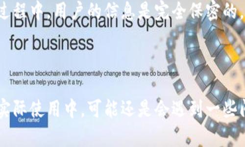 顶级钱包（tpwallet）作为一款支持多种区块链资产的钱包，确实具备跨链转账的功能。这种跨链转账的机制使用户可以在不同区块链之间安全、快速地转移资产。对于许多用户而言，这是一个极为重要且便利的功能，因为它打破了不同链之间的壁垒，提升了资产流动性。下面我将更详细地介绍tpwallet的跨链转账功能以及一些相关的知识。

tpwallet跨链转账功能的基本介绍

tpwallet不仅是一款简单的钱包，它实际上是一个集成了多重功能的平台。通过其跨链转账功能，用户可以轻松实现从一种区块链转移到另一种区块链的资产，支持的资产范围涵盖了多个主流币种和代币。这种功能的实现，通常依靠的是跨链技术，如原子交换（Atomic Swap）和跨链桥（Cross-Chain Bridge）。

跨链转账的技术原理

跨链转账的实现依靠特定的技术原理。对于tpwallet来说，这主要是借助跨链桥和智能合约来完成的。

1. **跨链桥**：这是一种连接不同区块链的中介系统，能够实现信息和资产的互通。在转账过程中，用户的资产会先锁定在一个区块链上，同时在另一链上生成相应的代币，这样用户就能在不同链上使用等值的资产，使用起来相对方便。

2. **智能合约**：智能合约确保了这一过程的自动化和安全性。在转账请求发起时，智能合约会自动执行，无需人工干预，确保所有参与者的资产安全。

tpwallet的跨链转账流程

使用tpwallet进行跨链转账的流程通常包括以下几个步骤：

ol
    listrong选择资产与目标链：/strong用户在tpwallet中选择希望转移的资产和目标区块链。/li
    listrong确认转账金额：/strong用户需要输入希望转账的金额，并确认这笔转账。必须确保目标链支持该资产。/li
    listrong手续费的计算：/strong在转账之前，tpwallet会计算出相关的手续费，该费用会在最终的转账明细中显示。/li
    listrong转账确认：/strong用户确认所有信息后，系统会启动跨链转账过程。 /li
    listrong资产接收：/strong一旦转账完成，用户将在目标链的钱包中看到相应的资产。/li
/ol

tpwallet跨链转账的优势

1. **便捷性**：与传统的跨链转账方式相比，tpwallet的跨链转账功能极大地简化了流程，用户只需几个简单的操作即可完成资产转移。

2. **安全性**：tpwallet采用先进的加密技术和智能合约，确保用户资产在转账过程中的安全性，减少了被攻击或丢失的风险。

3. **多链支持**：tpwallet支持多种主流公链及其优势代币，用户在管理不同链资产时可以更加便捷，提升了用户体验。

tpwallet未来的展望与挑战

虽然tpwallet已经具备了强大的跨链转账功能，但在未来的发展中，仍然面临一些挑战与机遇。

首先，随着区块链技术的不断完善，未来更多的项目可能会采用更有效的跨链交互协议，这将进一步提升tpwallet的跨链功能。然而，新的技术挑战也随之而来，比如如何保持网络的去中心化与安全性。

其次，tpwallet可能会扩展到更多的区块链资产和协议，增强其功能的多样性，吸引更多用户流入。同时，也希望能改善用户体验，比如转账速度和显著降低转账手续费。

可能的相关问题

strong问题一：tpwallet的转账速度快吗？/strong

相较于传统的区块链转账，tpwallet的跨链转账速度通常更快。这是由于系统通过智能合约和多链桥的高效机制来了转账时间。当用户完成转账请求后，大部分情况下，资产在几分钟内便可到账。不过，也不得不提到一点，如果目标链的网络拥堵，或者出现技术故障，那么转账时间也可能会受到影响，这一点确实有些遗憾。

strong问题二：如何保障tpwallet跨链转账的安全性？/strong

tpwallet在跨链转账中使用了业界领先的加密技术和多层次的安全策略。利用智能合约，确保每一个资产转移的步骤都能被追踪并且不可篡改。此外，在资产转移过程中，用户的信息是完全保密的，不容易受到外部攻击。即便如此，有些用户还是会担心资产安全问题，这种想法可以理解，但选择tpwallet这样知名的钱包平台会大大降低被攻击的风险。

结语

总的来说，tpwallet的跨链转账功能展现了区块链技术的便利性和未来的发展潜力。这不仅提升了用户体验，也为整个区块链生态系统创造了更大的价值。虽然在实际使用中，可能还是会遇到一些问题，但随着技术的不断进步以及tpwallet的不断更新和，用户的体验会愈加顺畅。我真心觉得，这不仅仅是一次技术的革新，更是对未来数字资产管理的美好展望。