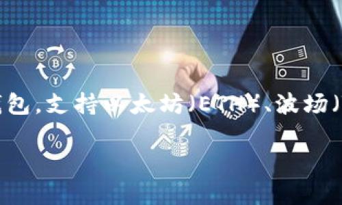 TPWallet是一个专注于多种数字资产和代币管理的钱包，主要用于存储与管理TP（TokenPocket）生态系统中的各种数字货币。TokenPocket是一个多链钱包，支持以太坊（ETH）、波场（TRON）、EOS等多个区块链平台的代币。用户可以通过TPWallet进行数字货币的存储、发送和接收，同时也可以参与去中心化交易（DEX）和其他区块链应用。

如果你对TPWallet及其支持的币种、功能或使用方法有更多的疑问，请告诉我，我可以为你提供更详细的信息。