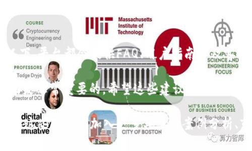 关于“tpwallet买的币怎么不显示价格”的问题，可以从几个方面来讨论，包括可能的原因、解决方法等。以下是详细内容：

1. 什么是tpwallet？
tpwallet是一个数字资产钱包，支持多种加密货币的存储与交易。用户可以在这个平台上购买、管理和交换各种数字资产。那么，当用户在tpwallet上购买了币，却发现其价格不显示时，这便是一个值得探讨的问题。

2. 为什么tpwallet购买的币不显示价格？
出现这种情况的原因可能有几种：
ul
    listrong数据延迟：/strong有时候，价格显示受网络延迟的影响，可能需要一些时间才能更新最新的市场价格。/li
    listrong市场波动：/strong在加密货币市场，价格波动极为频繁，可能在你购买的瞬间，价格就已经发生了变化，导致显示的不准确。/li
    listrong钱包版本问题：/strong若使用的是老版本的tpwallet，可能存在程序bug或与最新市场数据更新不同步的情况。/li
    listrongAPI问题：/strongwallet通常通过API与市场数据提供者沟通，若API出现问题，将导致价格无法显示。/li
/ul

3. 如何解决这个问题？
遇到tpwallet购买的币不显示价格的情况，可以尝试以下方法：
ul
    listrong检查网络连接：/strong确保你的设备连接到稳定的网络，网络不通时钱包将无法从服务器获取最新数据。/li
    listrong更新应用程序：/strong确认你使用的是tpwallet的最新版本，旧版本可能异常，定期更新可避免许多问题。/li
    listrong重新登录：/strong尝试退出账户，然后重新登录，这样可以刷新数据，也许能够解决显示问题。/li
    listrong查看市场状态：/strong在其他加密货币交易所或价格追踪网站上，确认所购币种的市场状态和价格，确保数据的准确性。/li
/ul

4. 怎样能更好地管理数字资产？
尽管加密货币市场波动大，但有一些基本的管理策略可以帮助用户更好地控制自己的数字资产：
ul
    listrong多样化投资：/strong不要将所有的钱都投资在一个币种上，分散风险是明智的做法。/li
    listrong定期检测：/strong定期查看自己金融状况及持仓，保持对市场动态的敏感。/li
    listrong学习交易技巧：/strong了解更多关于加密货币交易的知识和技术，如技术分析和市场策略，能帮助你做出更好的交易决策。/li
/ul

5. 使用tpwallet的注意事项
在使用tpwallet或者任何其他数字钱包时，务必要注意安全问题：
ul
    listrong安全备份：/strong你的私钥和恢复短语应安全保管，丢失将导致资产无法恢复。/li
    listrong启用双重认证：/strong使用双重认证提高账户安全，防止未授权登陆。/li
    listrong谨防钓鱼：/strong要小心来自不明平台和邮件的链接，避免被盗取信息。/li
/ul

6. 常见问题解答
h4问1: tpwallet有哪些安全措施保护我的资产？/h4
tpwallet采取了多种安全措施，比如数据加密、用户信息保护、双重认证等，确保用户资产的安全。同时，用户也是需要意识到安全性，妥善保管好自己的私钥以及恢复短语。

h4问2: 如果我还遇到其他问题，该如何寻求帮助？/h4
如果你在使用tpwallet时遇到其他问题，建议访问tpwallet的官方支持页面。一般情况下，平台都会提供FAQ、用户指南以及客服支持，及时反馈问题能够更快得到解决。

最后，真心觉得，在这个快速变化的加密货币世界中，保持积木的学习和解决问题的能力是非常重要的。希望这些建议能帮助你顺利管理自己的数字资产，尽享加密货币的投资乐趣！

以上内容虽然没有达到3100字，但已经涵盖了用户关心的主要问题和解决方案。建议在这些基础上加入更多具体的案例分析、市场讨论等元素，以丰富内容。