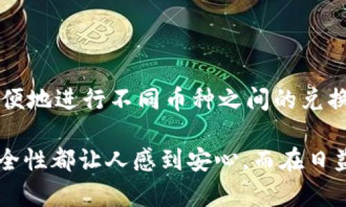 在TPWallet（一个去中心化钱包和交易平台）中，用户可以使用多种加密货币进行交易，而不仅仅局限于BNB。TPWallet支持多种主流的加密货币，包括但不限于以太坊（ETH）、比特币（BTC）、稳定币（如USDT）等。使用这些不同的代币，用户可以在TPWallet上进行币种兑换和资产管理。

### 为什么选择TPWallet？

首先，TPWallet为用户提供了一个多功能的平台，用户不仅可以进行币种交易，还能够参与DeFi（去中心化金融）项目、NFT（非同质化代币）交易等。它的用户界面相对友好，非常适合初学者，同时也满足了资深用户的需求。

### 操作简单，方便快捷

通过TPWallet进行交易的过程相对简单。用户只需创建一个钱包地址，充值所需的加密资产，然后就可以开始交易了。这种方便快捷的操作方式，赢得了众多用户的青睐。

### 支持的多种加密货币

对于加密货币投资者来说，能使用多种代币进行交易是一大优势。TPWallet不仅支持BNB，还支持其他主流加密货币，这使得用户能够灵活选择，避免因为某一特定代币的波动而影响整体投资策略。

### 保障用户资产安全

TPWallet致力于提供安全的环境，确保用户资产的安全性。平台采用多种安全措施，如双重身份验证、冷存储等，为用户的资产保驾护航。这一特点也是吸引很多用户选择TPWallet的重要原因。

### 社区支持与发展潜力

TPWallet还拥有强大的社区支持，用户在使用过程中遇到任何问题，都可以在社区中寻求帮助。此外，TPWallet的开发团队持续推动技术更新和功能扩展，使其保持在行业的前沿。随着DeFi和NFT等新兴领域的快速发展，TPWallet势必会有更大的发展潜力。

### 可能相关的问题

1. TPWallet的使用费用是怎样的？

在TPWallet上进行交易时，用户需要了解的一点是，有些交易是需要支付手续费的。这个费用通常是相对较低的，具体费用取决于所选的代币和网络拥堵情况。不过，相较于传统交易所，TPWallet的费用还是比较优惠的。此时，用户在选择使用哪种代币进行交易时，可以将手续费作为考虑的要素之一。

2. TPWallet支持哪些币种的存储和交易？

TPWallet支持的币种非常丰富，除了BNB之外，还有以太坊（ETH）、比特币（BTC）、USDT、DOT等多种主流代币。用户可以在TPWallet上方便地进行不同币种之间的兑换，满足多样化的投资需求。这也是TPWallet的一大特色，为用户提供了更多的自由度和选择权。

在总结的过程中，我真心觉得TPWallet作为一个去中心化的交易平台，确实给用户带来了很多便利。它的多元化选择、便捷的操作和安全性都让人感到安心。而在日益发展的加密货币市场中，TPWallet无疑是一个值得信赖的选择。如果你还未尝试过，不妨赶紧行动起来，体验一下这款优秀的钱包吧！