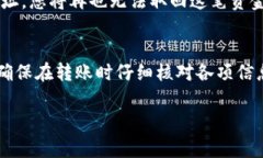 在进行TPWallet（Trust Protocol Wallet）到其他钱包的转