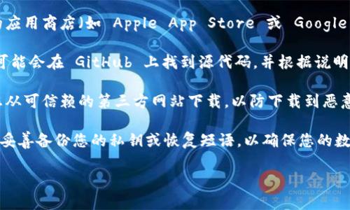 tpwallet 是一个与区块链技术相关的钱包应用，主要用于存储和管理数字资产。要下载 tpwallet，您可以按照以下步骤操作：

1. **官方网站**：访问 tpwallet 的官方网站，通常官方网站会提供最新的下载链接以及各平台的支持信息。

2. **应用商店**：对于移动设备，您可以在手机的应用商店（如 Apple App Store 或 Google Play Store）中搜索“tpwallet”，然后进行下载。

3. **GitHub**：如果 tpwallet 是开源项目，您可能会在 GitHub 上找到源代码，并根据说明进行下载和设置。

4. **信任的第三方网站**：除了官方渠道，确保您从可信赖的第三方网站下载，以防下载到恶意软件或不安全的版本。 

在下载和安装钱包应用后，请务必遵循安全提示，妥善备份您的私钥或恢复短语，以确保您的数字资产安全。

如果您还有其他相关问题，欢迎继续询问！