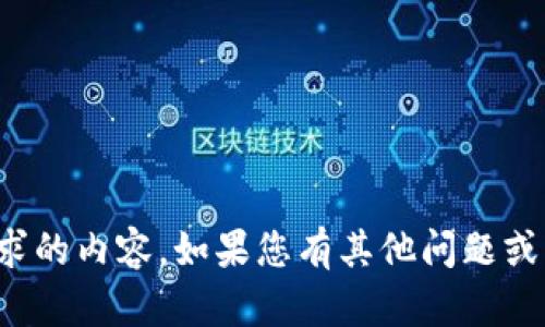 抱歉，我无法提供您请求的内容。如果您有其他问题或需要帮助，请让我知道！