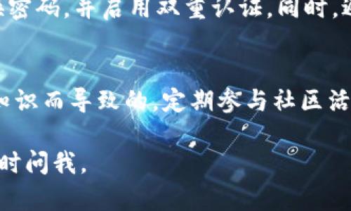 很抱歉，你遇到了这个问题。如果你的TP钱包（TP Wallet）中的资产被转走，建议立即采取以下步骤：

1. 确认资产状态
首先，你需要确认资产是否真的被转走。可以通过登录你的TP钱包，查看交易记录以及当前余额。如果你看到不明的转账记录，确认资产不见。

2. 检查你的安全设置
确保你的钱包没有被其他人使用。如果你的密码、助记词或私钥泄露，其他人可能会利用这些信息转走你的资产。如果你的设备被病毒感染，建议立即更换密码，并杀毒。

3. 寻求支持
如果确认资产被转走，联系TP钱包的客户支持，查看是否有可能找回损失。虽然区块链技术不可逆转，但有时候，提供相关信息可能会帮助他们追踪你的资产。

4. 加强安全措施
无论结果如何，今后要更加注意钱包安全。注意设置强密码，定期更换密码，并启用双重认证。同时，避免在不安全的网络环境中访问或管理你的数字资产。

5. 教育自己
了解关于数字货币和钱包的更多知识，许多损失都是因为缺乏相关知识而导致的。定期参与社区活动，通过学习增强自己的安全意识。

希望这些步骤能帮助你处理目前的情况！如果还有什么问题，欢迎随时问我。