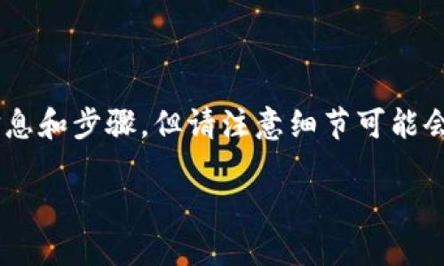 在这里，我可以为您提供一些关于将以太坊（ETH）转移到TPWallet的基本信息和步骤，但请注意细节可能会随时间而变，更具体的步骤可能需要查阅TPWallet的官方网站或相关文档。

### 将ETH安全转移到TPWallet的完整指南