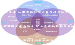   TPwallet矿工费用的未来趋势与发展分析 /  guanj