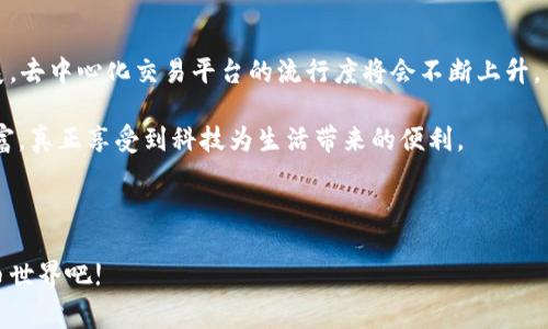 抹茶交易所（Matcha Exchange）与TP Wallet的兼容性问题通常取决于各平台的集成和支持策略。可以通过这里的几个要素来探索这个问题：

### 抹茶交易所的概述

抹茶交易所（Matcha Exchange）简介
抹茶交易所是一个去中心化交易平台，旨在通过聚合不同的去中心化流动性池来提供用户更好的交易体验。它的操作基于以太坊区块链，允许用户直接用钱包进行交易，而无需注册账户。用户可以通过其界面访问各种去中心化金融（DeFi）服务，其特点是简单易用和透明。同时，抹茶交易所以其出色的用户界面和流动性而受到广泛欢迎。

### TP Wallet的功能与特色

TP Wallet概述
TP Wallet，或称为TokenPocket Wallet，是一款多链的数字货币钱包，支持多种加密货币的存储和管理。它的设计宗旨是为用户提供一个安全、便捷的数字资产管理平台。TP Wallet具备多种功能，包括资产管理、DApp浏览和安全的私钥控制，对于经常从事加密货币交易的用户来说，是一个非常实用的工具。

### 抹茶与TP Wallet的兼容性

抹茶交易所支持TP Wallet吗？
关于抹茶是否支持TP Wallet的问题，答案并不是简单的“是”或“不是”。实际上，用户可以通过TP Wallet访问抹茶交易所，前提是TP Wallet支持以太坊及其代币。如果您的TP Wallet包含以太坊和其他ERC-20代币，那么您应该能够在抹茶交易所上进行交易。

### 连接TP Wallet到抹茶交易所的步骤

如何连接TP Wallet到抹茶交易所
如果您希望在抹茶上使用TP Wallet进行交易，可以按照以下步骤操作：
ol
  listrong确保您的TP Wallet已安装并配置正确：/strong首先，确保您的TP Wallet已经下载并安装在您的设备上，同时已经创建钱包并安全地保存了私钥。/li
  listrong添加以太坊或其他ERC-20代币：/strong在进行交易前，确保您的TP Wallet中有一定数量的以太坊或需要交易的ERC-20代币。/li
  listrong访问抹茶网站：/strong打开抹茶的官方网站，选择“连接钱包”选项。/li
  listrong选择TP Wallet：/strong在连接选项中，选择TP Wallet。此时，您可能需要授权抹茶访问您的钱包。/li
  listrong完成连接：/strong按照步骤完成连接流程后，您的TP Wallet即可与抹茶交易所对接，您可以开始交易。/li
/ol

### 可能遇到的问题

连接过程中可能遇到的问题
在连接过程中，有用户可能会遇到一些问题，比如授权失败或无法连接，这通常是由网络问题或设置问题造成的。确保您的互联网连接稳定，并检查TP Wallet的设置是否正确。例如，有些用户可能未启用DApp浏览器功能，导致无法顺利连接。

### 常见用户问题

用户疑问一：抹茶交易所的手续费是多少？
抹茶交易所的手续费通常是由流动性提供者和交易所本身共同决定的。交易所会根据市场的流动性情况进行调整，通常情况下为每笔交易收取一定比例的手续费。虽然比中心化交易所的费用通常要低，但是在进行大型交易时，费用依然是一个需要考虑的重要因素。

用户疑问二：抹茶交易所的安全性如何？
抹茶交易所的安全性相对较高，因为它是一个去中心化的交易平台。用户的资产存放在自己的钱包中，而非由交易所直接控制，大大降低了被黑客攻击的风险。此外，抹茶交易所在用户隐私方面也采取了一定的保护措施，不过，用户仍然需要自行负责保护好自己的私钥和钱包安全。

### 总结与展望

总结
总的来说，抹茶交易所是一个友好并且灵活的去中心化平台，支持TP Wallet的用户可以通过简单的步骤连接两者。随着加密货币市场的持续发展，去中心化交易平台的流行度将会不断上升。作为用户，了解并掌握这些工具将使您在未来的数字资产管理中游刃有余。

在未来的数字货币世界，网络安全和用户体验将成为中心化与去中心化交易所竞争的关键。希望您在交易过程中能够保持警惕，妥善管理您的财富，真正享受到科技为生活带来的便利。

### 致用户

我真的非常希望，对抹茶和TP Wallet的了解能够帮助到每一位读者，特别是那些对加密市场充满热情的人们。一起探索这片充满机遇的数字货币世界吧!