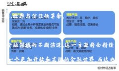 加密货币与数字货币的关系是一个非常重要且备