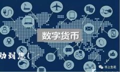要将火币转移到币安（Binance），您可以通过以下