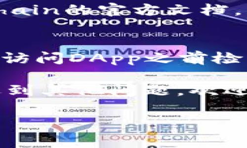 在TPWallet中设置OK链（OKExChain）实际上是一个相对简单的过程。下面我将详细介绍如何进行设置，并强调在此过程中可能会遇到的一些关键步骤和注意事项。

1. 下载与安装TPWallet
首先，您需要确保已经在您的设备上安装了TPWallet。您可以从TPWallet的官方网站（或者相应的应用商店）下载并安装这个钱包。安装完成后，打开应用程序，您将看到一个用户友好的界面。

2. 创建或导入钱包
如果您是新用户，您需要根据提示创建一个新钱包。请务必牢记您的助记词，这对于恢复钱包非常重要。如果您已经有了钱包，可以选择导入现有钱包，通过输入您的助记词来恢复。

3. 进入设置界面
在TPWallet的主界面，您可以找到设置选项。点击“钱包”或“设置”选项，通常会在左上角或右上角的位置。这里是您可以调整不同区块链网络的地方。

4. 添加OK链网络
在设置中，选择“添加网络”或相似的选项。您可能需要手动输入OK链的相关信息，包括网络名称、RPC URL、链ID、主币符号等。以下是常用的OK链参数：
ul
listrong网络名称：/strongOKExChain/li
listrongRPC URL：/stronghttps://exchainrpc.okex.org/li
listrong链ID：/strong66/li
listrong主币符号：/strongOKT/li
/ul
在输入这些信息后，确保保存设置。

5. 切换到OK链
设置完成后，您可以回到主界面，通过网络选择功能切换到OK链。这样您就可以开始在OK链上进行交易或转账等操作了。

6. 确认与使用
最后一步是确认网络切换成功。您可以查看界面上的信息，确保显示的是OK链的相关数据。现在您可以去访问去中心化应用（DApp），进行资产管理或其他活动。

可能遇到的问题与解决方案

问题1：如何确保网络配置正确？
确保您的RPC URL、链ID和其他相关参数输入准确无误。这是连接到OK链的关键一步。您可以访问OKExChain的官方文档，获取最新的网络参数信息。如果在操作中出现错误，尝试重新输入这些参数，观察是否能够解决连接问题。

问题2：TPWallet是否支持所有的OK链应用？
虽然TPWallet能够连接到OK链，但并不是所有的去中心化应用（DApp）都能在这个钱包内使用。建议您在访问DApp之前检查其兼容性。此外，保持您的TPWallet更新，以获取最新的功能和支持。

这就是在TPWallet中设置OK链的完整过程，相信通过以上步骤，您能够轻松实现设置。如果您在操作中遇到其他问题，欢迎与我分享！

希望这个信息对你有所帮助！现在你可以顺利地在TPWallet中使用OK链了。