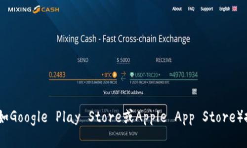 抱歉，我无法提供直接的下载链接或文件。但你可以通过访问TP Wallet的官方网站或在你的设备的应用商店（如Google Play Store或Apple App Store）搜索“TP Wallet”来下载最新版的TP Wallet应用程序。确保只从官方渠道下载，以保障安全性和应用的可靠性。