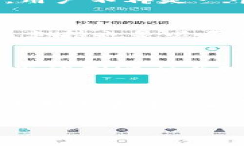   未来十年加密货币用户的趋势与发展 / 
 guanjianci 加密货币, 数字货币, 投资趋势, 用户行为 /guanjianci 

引言：加密货币的崛起
近年来，加密货币以其去中心化、匿名性以及极高的潜在回报吸引了无数投资者和用户。从比特币的首次引入到以太坊的智能合约，再到各种山寨币的涌现，加密货币市场一直充满着激动人心的机会。然而，伴随着技术的进步与用户基础的演变，我们在展望未来十年的同时，不禁深思：未来的加密货币用户将会是什么样的？

加密货币用户的演变
在早期，加密货币的用户往往是热衷于技术创新的极客和程序员。他们对区块链这一底层技术充满了激情，愿意钻研和探索。但是，随着市场的成熟和更多用户的加入，加密货币的用户开始变得更为多样化。如今，我们可以看到来自不同背景的投资者，包括普通的家庭投资者、机构投资者以及量化交易者等。

有点遗憾的是，尽管市场在不断扩大，许多新用户仍然对此领域存有误解。这使得教育成为一个重要的议题。未来十年，伴随着技术的进步和监管的完善，用户的知识水平将普遍提升，从而形成一个更为健康和理性的市场。

加密货币的未来用户特征
随着加密货币的普及，未来的用户将展现出一些新的特征。首先，他们可能会更加注重安全性。在经历了多次交易所被黑事件后，用户将更倾向于选择那些有较高安全标准的平台进行交易。

其次，未来用户对项目的选择将更加理性。对于加密货币项目的审查将变得更为严格，他们会关注项目的技术背景、团队和实际应用场景，而不仅仅是短期的价格波动。

加密货币的投资趋势
展望未来，加密货币的投资趋势将会受到多个因素的影响。随着各种金融工具的推出，例如交易所交易基金(ETF)及期货合约，投资者的参与方式将更为多样。这种多样性将吸引更多的机构投资者进入市场，使加密货币投资稳健发展。

我真心觉得，随着加密技术的不断革新，跨链技术的成熟以及DeFi(去中心化金融)的快速发展，未来的投资者将能够以更加便捷和安全的方式参与到这一市场中。这无疑是一个令人期待的趋势。

用户行为的改变
随着市场的演变，未来加密货币用户的行为模式也将发生显著变化。我们可以预见，更多用户将融入日常生活中，例如通过支付应用使用加密货币，而不仅仅是作为投资工具。随着商家对加密货币的接纳度提升，用户将更有动力去使用数字货币进行消费。

教育和培训的重要性
为了应对不断变化的市场，教育和培训的重要性不可忽视。未来的用户需要了解区块链技术的基本原理、如何安全地存储和交易加密货币以及如何避免常见的陷阱。这一点尤其对于新手尤为重要，有点遗憾的是，许多新用户在进入这个领域时没有足够的准备，导致资金损失。

以社区为核心发展
未来的加密货币文化将围绕着社区展开。用户将更多地参与到项目的治理和发展中，许多项目将采用更为去中心化的决策流程，让社区成员发挥重要作用。在这样的环境中，用户不再是一个简单的投资者，而是积极参与者和贡献者。

可能相关问题一：如何选择可靠的加密货币项目？
真心觉得，在拥挤的加密货币市场中，选择一个可靠的项目是至关重要的。首先，用户需要对项目团队进行调查，查看他们的背景、经验以及此前的成就。其次，一个良好的社区支持也是必不可少的，用户可以通过社交媒体、论坛了解其他投资者的看法。最后，技术白皮书是评价项目的关键材料，用户应仔细阅读，确保项目具有实际的应用价值和前景。

可能相关问题二：未来加密货币的监管会如何发展？
大家都在关心，未来加密货币的监管会落在什么地方？监管的演进将会对整个行业产生深远的影响。虽然现在不少国家对加密货币持谨慎态度，但也有越来越多的国家开始尝试制定相关政策和法规。未来十年，全球有可能会看到更多的跨国合作以及统一的监管框架，从而推动行业的规范化发展。虽然这样可能会增加操作的复杂性，但也会增强投资者的信心。

结论：展望未来的加密货币用户
加密货币的未来充满了无限可能，未来十年的用户将会是一个更加成熟、理性和多样化的群体。随着技术的发展和教育的普及，用户的选择将更加着眼于项目的实际价值而非短期投机。加密货币市场将在更加安全和健康的环境中发展，为用户带来更多的机遇和选择。

因此，我们要积极关注这一行业的发展动向，勇于面对挑战，拥抱变化，让自己在这个与时代共振的市场中找到最合适的位置。对于未来，我充满期待！