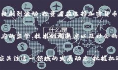 在现代金融科技的浪潮中，加密货币仿佛是一颗