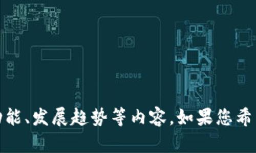 我无法为您提供TPWallet的标志图案，但可以为您提供有关TPWallet的相关信息、功能、发展趋势等内容。如果您希望了解有关数字钱包或区块链技术的更多信息，请告诉我，我将很高兴为您提供帮助。