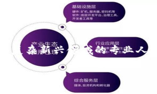 加密货币是一种数字或虚拟货币，利用密码学技术确保交易的安全性和控制新单位的生成。它们是基于区块链技术的，可以用于各种在线交易、投资和资产管理。加密货币的主要特征包括去中心化、有限的供给和不可篡改的特性。

虽然加密货币本身并没有被正式划分为某一个传统的学科，但它涉及多个学科领域，包括：

1. **计算机科学**：涉及区块链技术、密码学和网络安全等基础领域。
2. **金融学**：研究加密货币的经济模型、市场行为和投资策略。
3. **法律与政策**：与加密货币相关的监管框架和法律问题，这也是一个日益重要的领域。
4. **社会学与文化研究**：分析加密货币如何影响社会结构、文化现象和个人行为。

很多大学和研究机构现在都在开设与加密货币相关的课程和研究项目，以便培养能够理解和运用这一复杂新兴领域的专业人才。

如果你对加密货币有兴趣，可以考虑从这些学科入手，深入了解其技术背景、经济影响及法律政策等方面。