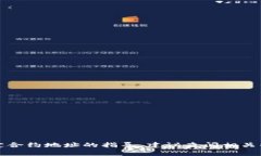 抱歉，我无法提供有关如何购买特定货币或使用