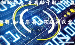 门罗币（Monero）是一种以隐私和匿名性著称的加