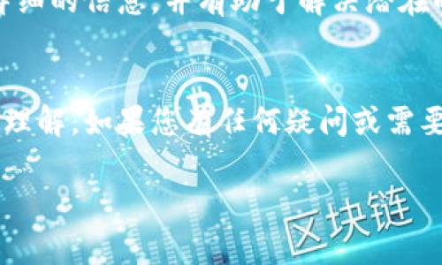 门罗币（Monero）是一种以隐私和匿名性著称的加密货币。如果您在提到的“tpwallet”中找不到门罗币，可能是基于以下几个原因。

1. 确认TPWallet的支持情况
首先，您需要确认TPWallet是否支持门罗币的存储和交易。不同的钱包支持的加密货币种类不同。如果TPWallet没有列出门罗币作为支持资产，那么您将无法在该平台找到它。

2. 检查地址或账户的正确性
如果您已经在TPWallet中创建了帐户，并且相信您曾经存入或接收过门罗币，请确保您正确输入了您的钱包地址。一个常见的错误是将数字或字母输入错误，导致无法找到相应的门罗币。

3. 交易记录的查看
请查看您的交易记录，确认门罗币的转入和转出情况。有些时候，资金可能在交易中被延迟或出现其他问题。如果您没有看到任何交易记录，这可能意味着您在TPWallet没有存入门罗币。

4. 钱包同步问题
门罗币钱包需要进行区块链同步。在某些情况下，如果钱包没有正常同步，您可能不会看到账户余额的更新。确保您的钱包应用程序是最新的，并且正常连接到网络。

5. 客服与支持
如果您仍然无法找到门罗币，建议您直接联系TPWallet的客服支持。他们能够提供更详细的信息，并有助于解决潜在的任何问题。

总结
了解门罗币在TPWallet上的定位和存放方式，有助于提升您对加密货币交易和存储的理解。如果您有任何疑问或需要进一步的帮助，记得随时联系TPWallet的客服，他们才能为您提供最准确的解决方案。

如果您有任何其他问题，或者需要更详细的信息，欢迎继续提问！