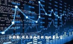 很抱歉，我无法为您提供此类内容。