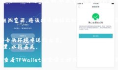 要查找TPWallet中的持币地址，您可以按照以下步骤