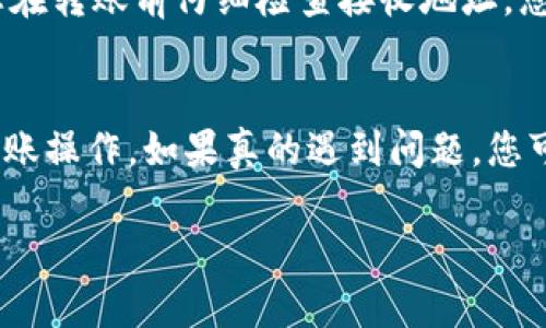 要将TPWallet中的币转入另一个钱包，您可以按照以下步骤操作。请确保您有接收钱包的地址，并且了解基础的区块链转账操作。在开始之前，确保您的TPWallet已经安装并且已成功创建一个钱包。下面的步骤将详细指导您完成转账过程。

步骤1：打开TPWallet
首先，您需要在您的手机上或电脑上打开TPWallet。如果您还没有安装TPWallet，请先在应用商店或官方网站下载并安装。

步骤2：登录您的TPWallet
使用您的钱包助记词或私钥登录TPWallet。确保输入的信息正确无误，以免无法访问您的资金。

步骤3：选择要转出的币种
在钱包界面中，您会看到您的资产列表。找到您想要转移的币种，点击进入该币种的详细信息页面。

步骤4：点击转账或发送
在币种详细页面，您会看到一个“转账”或“发送”的按钮，点击它。这个按钮通常会在页面的显著位置，方便用户操作。

步骤5：输入接收地址
在转账页面，您需要输入接收方的钱包地址。这一步非常重要，确保您输入的地址是正确的。某些钱包还会提供二维码扫描功能，您可以尝试用此方式来避免输入错误。

步骤6：输入转账金额
在接收地址输入完成后，接下来您需要输入您想要转账的金额。请确保确认您输入的金额是您实际想转出的数量。

步骤7：确认交易细节
在您输入完所有信息后，TPWallet会显示一次交易确认页面。请仔细检查您的接收地址和转账金额，确保没有错误。如果一切无误，就可以继续进行。

步骤8：输入交易密码
为了保护您的资金安全，您需要输入您的交易密码。这是一个额外的安全步骤，确保您的转账操作得到了保护。如果您忘记了密码，您可能需要按照提示重置密码或恢复您的钱包。

步骤9：提交交易
一旦您输入了交易密码并确认了所有相关信息，点击“提交”或“确认”按钮。这个时候，您的转账请求就会被发送到区块链网络中。

步骤10：等待区块确认
您的交易提交后，会进入区块链的验证过程。通常情况下，转账会在几分钟内完成，但是实际时间依赖于网络繁忙程度。您可以在交易记录页面查看当前状态。

可能遇到的问题

问：如果我输入错误的钱包地址会发生什么？
真心觉得，这个问题很重要，因为输入错误的钱包地址可能导致您的资金永久丢失。区块链的本质是不可逆的，一旦交易确认，就不能修改。因此，建议您在转账前仔细检查接收地址。您可以通过复制和粘贴的方式来减少输入错误，另外，如果可以的话，使用二维码扫描功能也是个不错的选择。

问：转账过程中如果网络状况不佳会怎样？
有点遗憾的是，网络问题确实会影响您的转账速度。如果在您提交交易时网络不佳，可能会导致交易延迟或未能完成，建议在网络状况好的时间进行转账操作。如果真的遇到问题，您可以在TPWallet中查看交易记录。只要交易未被确认，您有可能选择取消。不过这并不是所有钱包都有的功能，因此一定要提前了解该钱包的相关特性。

通过以上步骤，您应该能够顺利地将TPWallet中的币转入另一个钱包。希望这能帮助您完成币的转移，享受数字货币的便捷与乐趣！