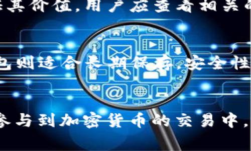 在这里，我将为您提供关于如何购买USDT（泰达币）的详细指南。我们将探讨不同的购买方式、平台以及一些注意事项，以确保您能顺利进行交易。

什么是USDT？
USDT（Tether）是一种稳定币，其价值与美元挂钩，1 USDT通常等于1美元。这种挂钩机制使得USDT在加密货币市场中极具吸引力，特别是在价格波动剧烈的市场中，它能够为交易者和投资者提供一定的稳定性。USDT广泛用于交易、投资以及作为资金转移的工具。

为什么选择USDT？
选择USDT的原因有很多。首先，由于其与美元的挂钩，USDT能够有效地减少加密货币市场的波动风险。其次，许多交易所和平台都支持USDT，这使得其在加密货币交易中广泛应用。例如，投资者可以使用USDT进行杠杆交易、套利和策略投资等。此外，USDT也被用作在不同区块链之间转移资产的媒介。

如何购买USDT？
购买USDT的方式有很多种，根据您的需求和偏好选择适合的方式。以下是几种常见的购买方法：

h41. 通过交易所购买USDT/h4
这是购买USDT最常见也是最简单的一种方式。您可以选择一个支持USDT的加密货币交易所进行购买。以下是购买USDT的一般步骤：
ol
    listrong选择交易所：/strong首先，选择一个信誉良好的交易所，例如Binance、Huobi、OKEx等。/li
    listrong注册账户：/strong在交易所平台注册并完成身份验证（KYC），确保您的账户安全。/li
    listrong存入资金：/strong通过银行转账、信用卡或其他加密货币转入资金到您的交易所账户。/li
    listrong购买USDT：/strong在交易所内找到USDT交易对，例如USDT/USD或USDT/BTC，然后按照提示完成购买。/li
/ol

h42. 通过场外交易（OTC）购买USDT/h4
场外交易（OTC）适用于需要大额交易的用户。通过OTC平台，您可以与其他交易者直接交易USDT。操作步骤如下：
ol
    listrong寻找OTC平台：/strong选择一个信誉良好的OTC平台，例如LocalBitcoins或某些交易所提供的OTC服务。/li
    listrong接受交易条款：/strong与对方确认交易金额、价格和支付方式后，进行交易。/li
    listrong完成交易：/strong按照约定支付款项，确认收到USDT后，交易完成。/li
/ol

h43. 使用支付应用购买USDT/h4
一些支付应用或钱包也提供直接购买USDT的功能。例如，Coinbase、Binance Smart Wallet等。您可以通过这些应用直接使用信用卡或借记卡购买USDT。

购买USDT需要注意的事项
在购买USDT或任何加密货币时，投资者应注意以下几点：
ol
    listrong选择安全的平台：/strong确保您选择的交易所或平台是安全的，具有良好的用户评价和支持。/li
    listrong了解交易费用：/strong不同平台的交易费用可能会有所不同，您需要了解这些费用以避免额外开支。/li
    listrong谨防诈骗：/strong特别是在场外交易中，确保与信誉良好的交易者合作，并确认相关信息以避免资金损失。/li
    listrong隐私与安全：/strong确保您的账户开启双重认证、使用强密码等安全措施，保护自己的账户信息。/li
/ol

购买USDT的流程快速总结
整体购买USDT的流程十分简单，从选择交易平台到资金到账只需几步。重要的是在购买前做好功课，了解市场行情和相关风险。USDT作为稳定币，非常适合在波动的市场中使用。

常见问题解答

h41. USDT的合法性和可信度如何？/h4
真心觉得USDT在加密货币中占有重要地位，但其合法性因地区而异。在某些国家，USDT被视为合法的数字资产，而在其他国家，监管政策则更加严苛。USDT背后有一定的金融支持，以保证其价值。用户应查看相关的法律法规，并了解当前地区对加密货币的政策。此外，选择拥有良好声誉的交易平台也是保护自己的有效方式。

h42. 如何安全存储USDT？/h4
有点遗憾的是，很多用户在购买后并未考虑如何安全存储自己的USDT。存储方式主要有两种：热钱包和冷钱包。热钱包适合日常交易，方便访问，但可能受到黑客攻击的风险较高；而冷钱包则适合长期保存，安全性高，但操作上稍显复杂。选择适合自己的存储方式非常重要，建议定期备份并保持相关的安全措施。个人建议，即使是少量的USDT，也通过冷钱包等方式进行保存，以确保最大程度的安全。

总结
购买USDT并不是一项复杂的任务，但需谨慎选择交易方式和平台。了解USDT的性质、优势和潜在风险，通过合法的渠道进行交易，并采取安全措施以保护自己的资产，能够帮助您更好地参与到加密货币的交易中。希望这份指南对您有所帮助，让您在加密货币的世界中更加游刃有余。如果您还有更多问题，随时欢迎与我交流！