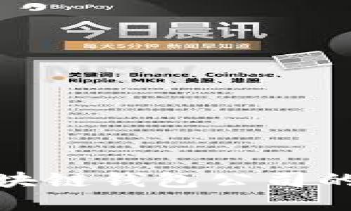 全球第一大区块链钱包公司的未来发展趋势