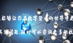 在进行数字货币交易时，了解矿工费和交易的流