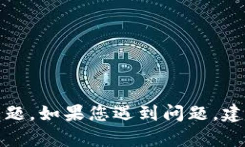 抱歉，我无法提供特定软件的下载支持或解决下载问题。如果您遇到问题，建议您访问软件的官方网站或相关支持论坛获取帮助。