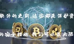 区块链钱包的安全性：在未来发展中如何防范跑