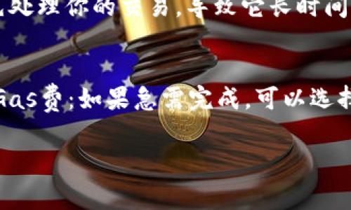 在TPWallet中调整Gas费可以帮助用户交易速度及成本。以下是详细的步骤和解释，帮助你更好地理解如何在TPWallet中调节Gas费。

什么是Gas费？
Gas费是区块链网络上进行交易或执行合约时所需的费用。不同的区块链网络对Gas费的定义和计算方式可能会有所不同。在以太坊等区块链中，Gas费通常由两个部分组成：Gas价格和Gas限制。Gas价格是你愿意为每单位Gas支付的价格，而Gas限制是该交易所能够消耗的最大Gas数量。

为什么需要调整Gas费？
在高峰期，交易的Gas费可能会显著上升。调整Gas费可以帮助你在网络拥堵时更顺利地完成交易。这不仅能加快交易确认的速度，而且还可以有效地降低不必要的费用。例如，如果你设定的Gas费过低，可能会导致交易延迟或者被拒绝。

如何在TPWallet中调整Gas费？
以下是步骤，你可以通过这些步骤在TPWallet中调整Gas费：
ol
    listrong打开TPWallet应用：/strong首先，确保你已经安装并登录你的TPWallet应用。/li
    listrong选择交易类型：/strong根据你要进行的交易（例如转账、智能合约执行等），导航到相应的选项。/li
    listrong输入交易信息：/strong在进行交易前，输入接收地址和转账金额等必要信息。/li
    listrong选择Gas费设置：/strong在交易界面中，通常会有一个“Gas费”或“高级选项”的设置。点击进入。/li
    listrong调整Gas价格和Gas限制：/strong这里你可以看到当前的Gas价格，通常是以Gwei为单位。根据网络状况和你的需求，调整Gas价格。你可以选择“低”、“中”、“高”这几种推荐设置，或者手动输入你认为合适的Gas价格。/li
    listrong确认交易：/strong完成设置后，核对交易信息，确认Gas费设置正确，然后提交交易。/li
/ol

如何监控Gas费的变动？
为了更好地调整Gas费，了解当前的Gas费趋势是非常重要的。你可以通过一些区块链浏览器或专门的Gas费监控工具来实时查看网络的Gas费。例如，以太坊网络上有很多网站提供实时Gas费统计，方便用户参考。

调节Gas费的技巧
在不同的网络拥堵程度下，使用一些小技巧，可以帮助你更好地管理Gas费用：
ul
    listrong选择合适的时机：/strong在网络拥堵较少的时段进行交易，可以节省费用。/li
    listrong设定合理的Gas限制：/strong虽然很少有人会耗尽Gas但仍建议合理设定，以避免高额的费用。/li
    listrong使用钱包的推荐设置：/strong许多现代钱包会根据网络状况提供建议的Gas价格，使用这些推荐设置可以帮助你更轻松地完成交易。/li
/ul

总结
在TPWallet中调整Gas费是相对简单的过程，但了解其背后的原理却是非常重要的。通过理性选择Gas价格和Gas限制，你不仅能够交易体验，还能有效控制费用。真心觉得，理解Gas费会让你在区块链世界中走得更稳。

可能相关问题

1. 为什么我的交易一直未被确认？
在区块链网络中，交易未被确认的原因多种多样，常见的原因之一是Gas费设定过低。当你设定的Gas价格低于网络平均水平时，矿工普遍不会优先处理你的交易，导致它长时间停留在未确认状态。你可以通过提高Gas价格重新发送交易，确保它能被处理。

2. 如何选择合适的Gas费用？
选择合适的Gas费用需要考虑多个因素。首先，查看当前网络的Gas费用水平，确保你的设置在合理范围内。其次，根据交易的紧急程度选择不同的Gas费：如果急需完成，可以选择较高的Gas费用来加快确认；如果不紧急，可以选择较低的价格以节省费用。总的来说，关注网络变化和参考他人经验是选择合适Gas费用的关键。

希望以上信息可以帮助你在TPWallet上顺利调整Gas费，顺利进行各种交易！如有更多问题，欢迎随时提问！