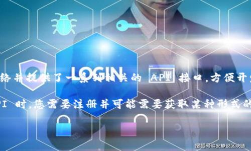 TPWallet 的 API 是公开的，允许用户和开发者访问和使用其提供的各种功能和服务。TPWallet 是一个多链数字钱包，支持多个区块链网络并提供了一系列相关的 API 接口，方便开发者在其应用中集成钱包功能。这些 API 通常包括资产管理、交易、查询区块信息等功能，目标是为用户提供一个便利的加密资产管理平台。

如果您是开发者，可以访问 TPWallet 的官方网站或其 GitHub 页面，查找相关文档，以获取详细的 API 使用说明和示例代码。在使用 API 时，您需要注册并可能需要获取某种形式的 API 密钥以确保安全性。

需要注意的是，尽管 API 是公开的，但在使用时仍需遵守相关的使用条款和数据保护政策，确保您的应用和用户的数据安全。