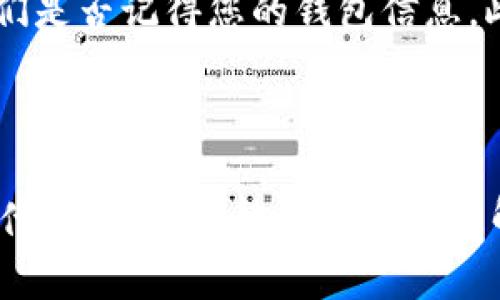 要找回TPWallet身份钱包名，通常可以遵循一些步骤来恢复访问权限。以下是一些建议的步骤和注意事项：

### 找回TPWallet身份钱包名的步骤

1. 检查备份文件
首先，如果您在创建TPWallet时进行了备份，请查找您的备份文件。通常，这些文件会以JSON格式保存，其中包含您的钱包名称和私钥信息。如果您记得当时所用的设备或路径，可以试着重新查找。

2. 查看邮箱或消息记录
如果您在注册或使用TPWallet时收到了确认邮件或者通知，回顾一下您的邮件记录，看看是否能找到与您钱包名称相关的信息。有时，服务提供者会在初始信息中包括钱包名称。

3. 使用助记词恢复
如果您使用助记词创建了钱包，您可以通过这些助记词恢复您的钱包。在TPWallet的恢复或导入选项中输入您的助记词，系统会自动为您生成钱包及其名称。

4. 联系客服支持
如果以上步骤都无法解决问题，建议直接联系TPWallet的客服支持团队。他们应该能帮助您恢复钱包名称或者给出进一步的解决方案。确保提供尽可能多的信息，以便他们能验证您的身份。

### 预防措施

1. 定期备份
为了避免将来出现类似问题，建议您定期备份您的钱包文件，并将其保存在安全的地方，如加密硬盘或安全的云存储中。

2. 记录重要信息
确保记录所有重要的账户信息、助记词和钱包名称，以便在需要时可以轻松找到。

3. 安全意识
随着数字资产的普及，安全意识至关重要。确保您使用强密码，定期更换密码，并且不向任何人透露您的私钥和助记词。

### 相关问题

#### 问题1：TPWallet是否提供恢复功能？

真心觉得，TPWallet的恢复功能是其亮点之一。用户可以使用以前的助记词或私钥重新获得对其钱包的访问权限。如果您安装了最新版本的应用，恢复选项通常都很易于找到。在这个流程中，确保按照指引输入相关信息，这样可以快速且安全地恢复您的钱包。然而，有部分用户反馈在恢复过程中可能存在技术问题，因此我们建议在操作前仔细阅读官方文档，以及必要时联系支持团队以获取帮助。

#### 问题2：如果忘记了助记词，还有其他解决方法吗？

有点遗憾的是，如果您不仅忘记钱包名称，还忘记了助记词，找回钱包的难度就会相应增加。常见的解决方法包括检查您是否有记录助记词的纸质文档或应用程序，或者与您的朋友或家人讨论，看看他们是否记得您的钱包信息。此外，部分用户通过区块链查询，查看交易历史记录找到相关的信息，但是如果没有助记词或私钥，完全恢复钱包几乎是不可能的。所以，保管好助记词和钱包名称非常重要，不然将面临财产损失的风险。

### 总结

找回TPWallet身份钱包名的过程不算复杂，但关键在于您是否能有效地利用备份文件、助记词、邮箱记录等资源。同时，保持良好的安全习惯和备份习惯将大大降低日后出现问题的可能性。无论发生了什么，保持冷静并仔细考虑解决方案，是每一个数字钱包用户应有的态度。希望这些信息能帮助您顺利找回TPWallet身份钱包名！