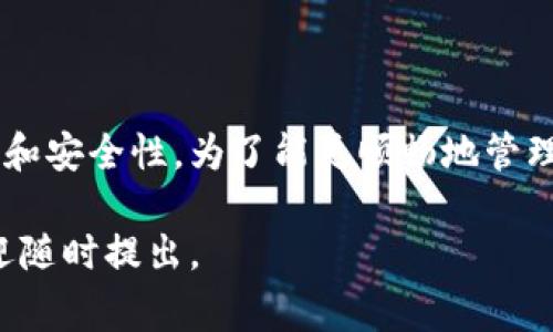 在使用tpwallet（或其他区块链钱包）时，填入代币合约地址是非常重要的一步，这直接关系到你能否成功添加或使用你的代币。下面是关于如何查找和填入tpwallet代币合约地址的详细介绍：

### 了解代币合约地址

代币合约地址是每一个加密货币或代币在区块链上的唯一标识符。当你想要在钱包中添加某个代币时，必须提供其合约地址以确保钱包能够正确识别该代币。每个基于以太坊（ERC-20）或其他智能合约平台（如BSC、Polygon等）的代币都有自己的合约地址。

### 如何查找代币合约地址

找到代币的合约地址可以通过以下几种方法：

1. **官方网站**：访问你所持有代币的官方网站，通常在网站的首页或“关于我们”页面中可以找到合约地址的相关信息。
   
2. **区块浏览器**：使用如Etherscan（以太坊）或BscScan（币安智能链）等区块浏览器，输入代币的名称或符号，查找并复制对应的合约地址。

3. **社区渠道**：在代币的官方社交媒体（如Telegram群组、Twitter）或者社区论坛上，通常会有官方人士分享合约地址。务必确保出处的信息是可靠的，以免出现诈骗代币的情况。

### 在tpwallet中填入代币合约地址

当你成功找到并确认了代币的合约地址后，可以按照以下步骤在tpwallet中添加这个代币：

1. **打开tpwallet**：首先，启动你的tpwallet应用，并确保你的钱包已经解锁。

2. **选择添加代币**：在钱包的主界面中，寻找“添加代币”或者“自定义代币”选项，通常可以在资产管理栏目中找到。

3. **填入合约地址**：在弹出的窗口中输入你所复制的代币合约地址。确保你输入的地址没有任何空格或多余的字符。

4. **信息确认**：tpwallet会自动识别该合约地址并填写代币名称和符号（若系统无法匹配，你可能需要手动输入）。确认无误后，点击“添加”或“确认”。

5. **完成**：在完成添加后，可以在钱包中找到你所添加的代币，并开始进行交易或管理。

### 及时更新与注意事项

加密货币市场变化万千，代币的合约地址可能会有变更。因此，建议用户定期查看相关信息更新，确保所使用的代币合约地址是最新的。此外，对于非知名或小型代币投资需谨慎，确认来源及安全性，避免因信息失误导致资金损失。

### 可能遇到的问题

1. **错误的合约地址**：如果你输入错误的合约地址，钱包将无法识别该代币。这就像你寄信给错误的地址，信件无法送达。所以在输入合约地址的时候，务必再三确认，保持耐心。

2. **代币不显示或无法交易**：即使你正确添加了合约地址，但仍然有可能在钱包中找不到该代币。此时可能是该代币在钱包中的支持设置问题。你可以尝试退出钱包后重新登录，或查阅tpwallet的官方支持。

### 总结

在tpwallet中填入代币合约地址是一个相对简单的过程，但要求用户必须保持警惕和耐心，以确保信息的准确性和安全性。为了能更顺畅地管理你的加密资产，学习如何正确添加和查找代币合约地址，绝对是你进入加密货币世界的第一步。

希望以上信息能够帮助你顺利在tpwallet中添加代币合约地址，祝你的投资之旅顺利！如果你还有其他问题，欢迎随时提出。